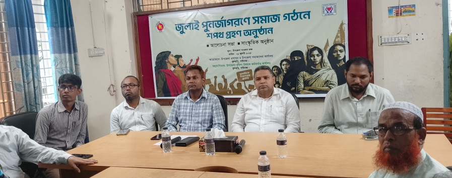 জুলাই পুনর্জাগরণে সমাজ গঠনে আমাদের শপথ অনুষ্ঠান