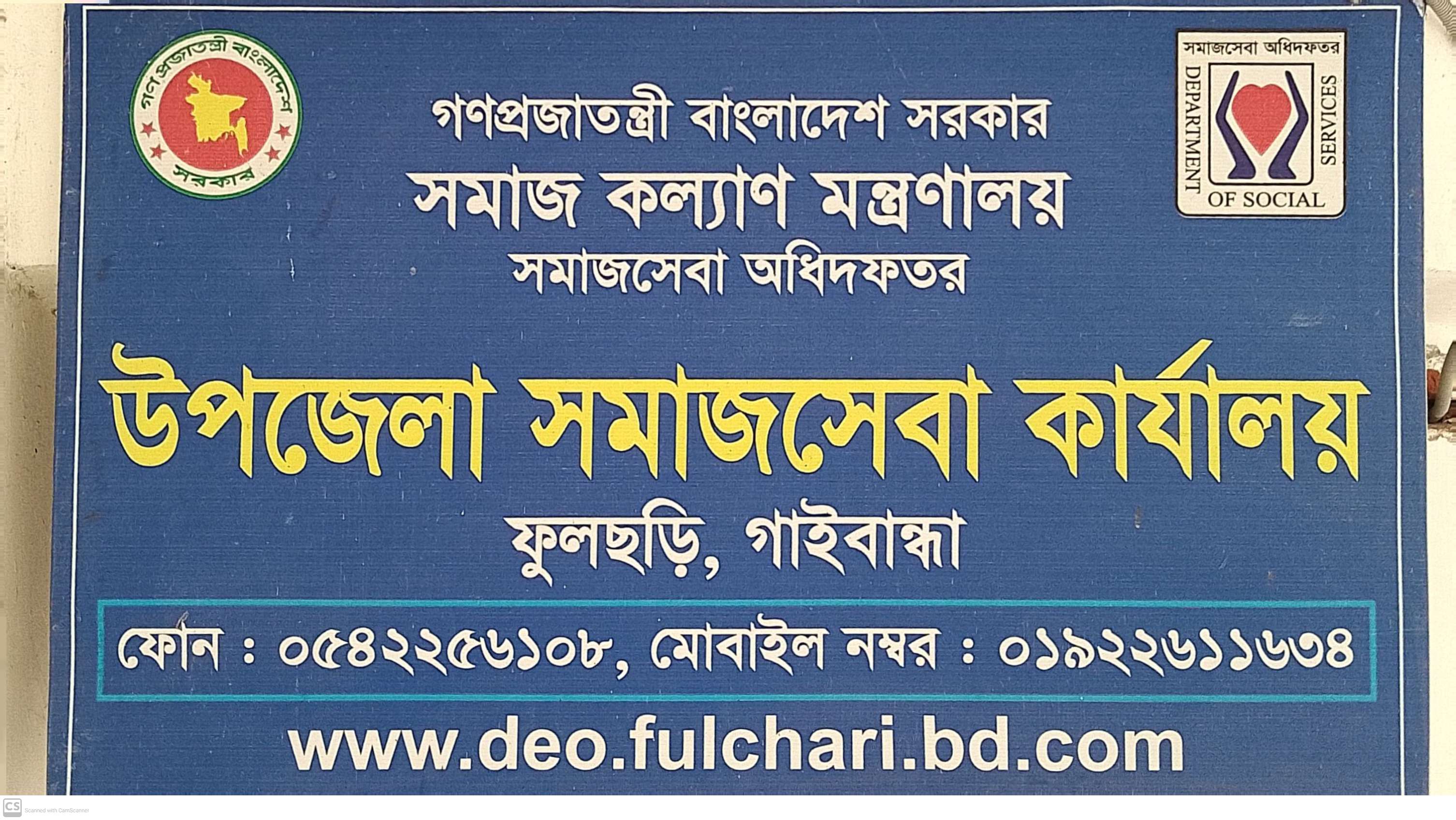 উপজেলা সমাজসেবা কার্যালয়, ফুলছড়ি, গাইবান্ধা