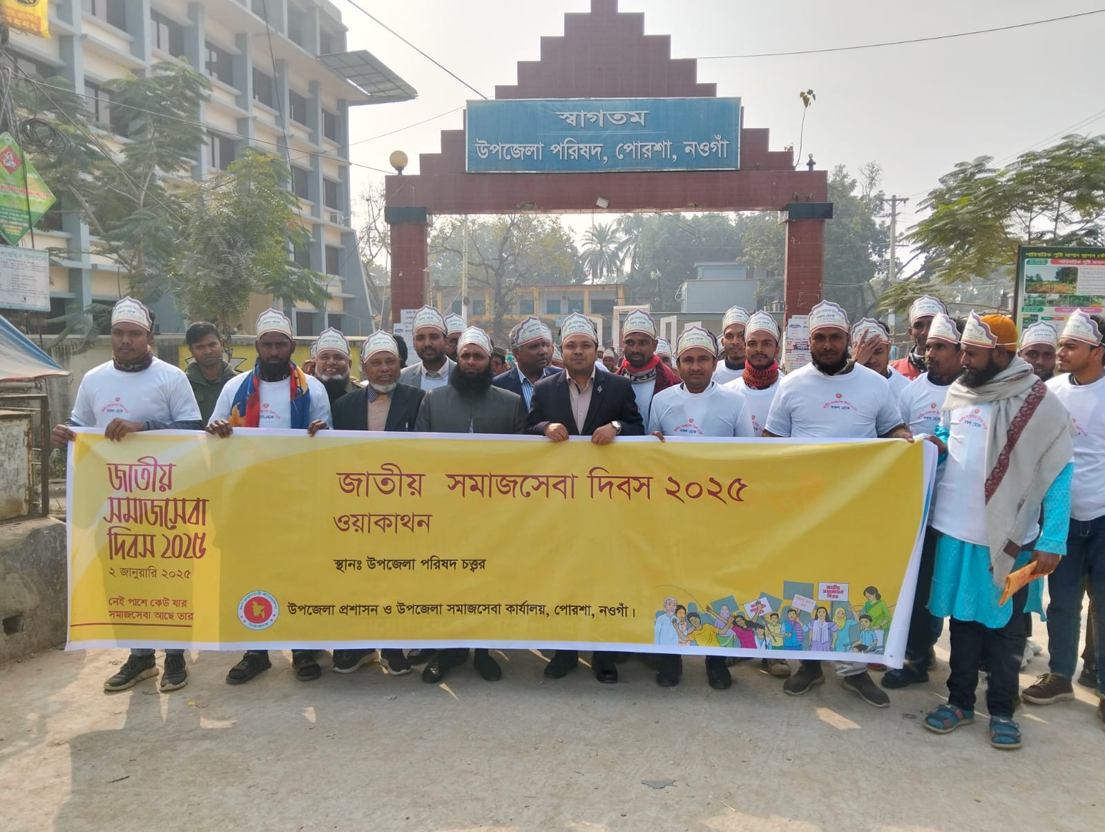 উপজেলা সমাজসেবা কার্যালয়, পোরশা, নওগাঁ।