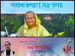 সামাজিক নিরাপত্তা-৩