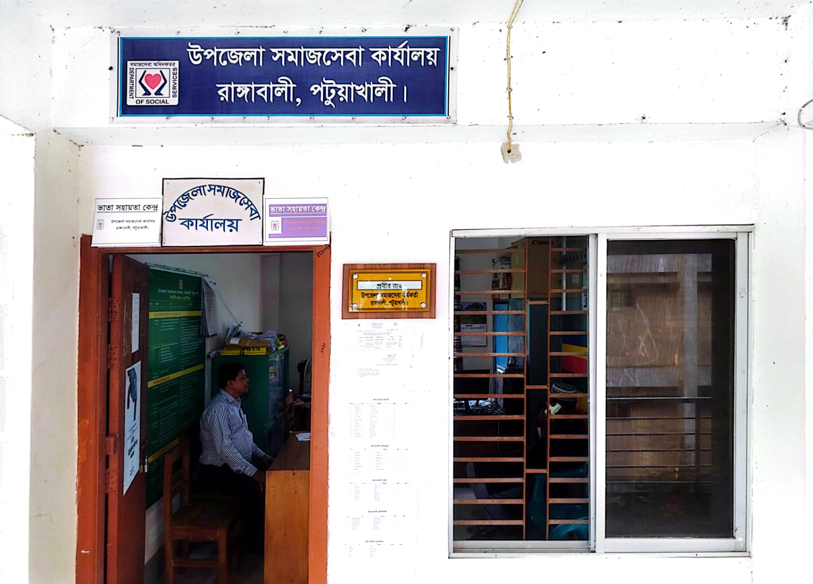 উপজেলা সমাজসেবা কার্যালয়, রাঙ্গাবালী, পটুয়াখালী।