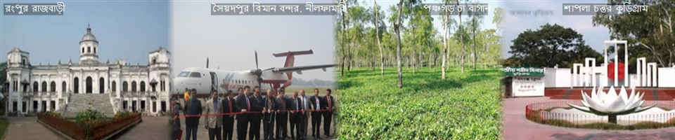 রংপুর জেলার চিত্র