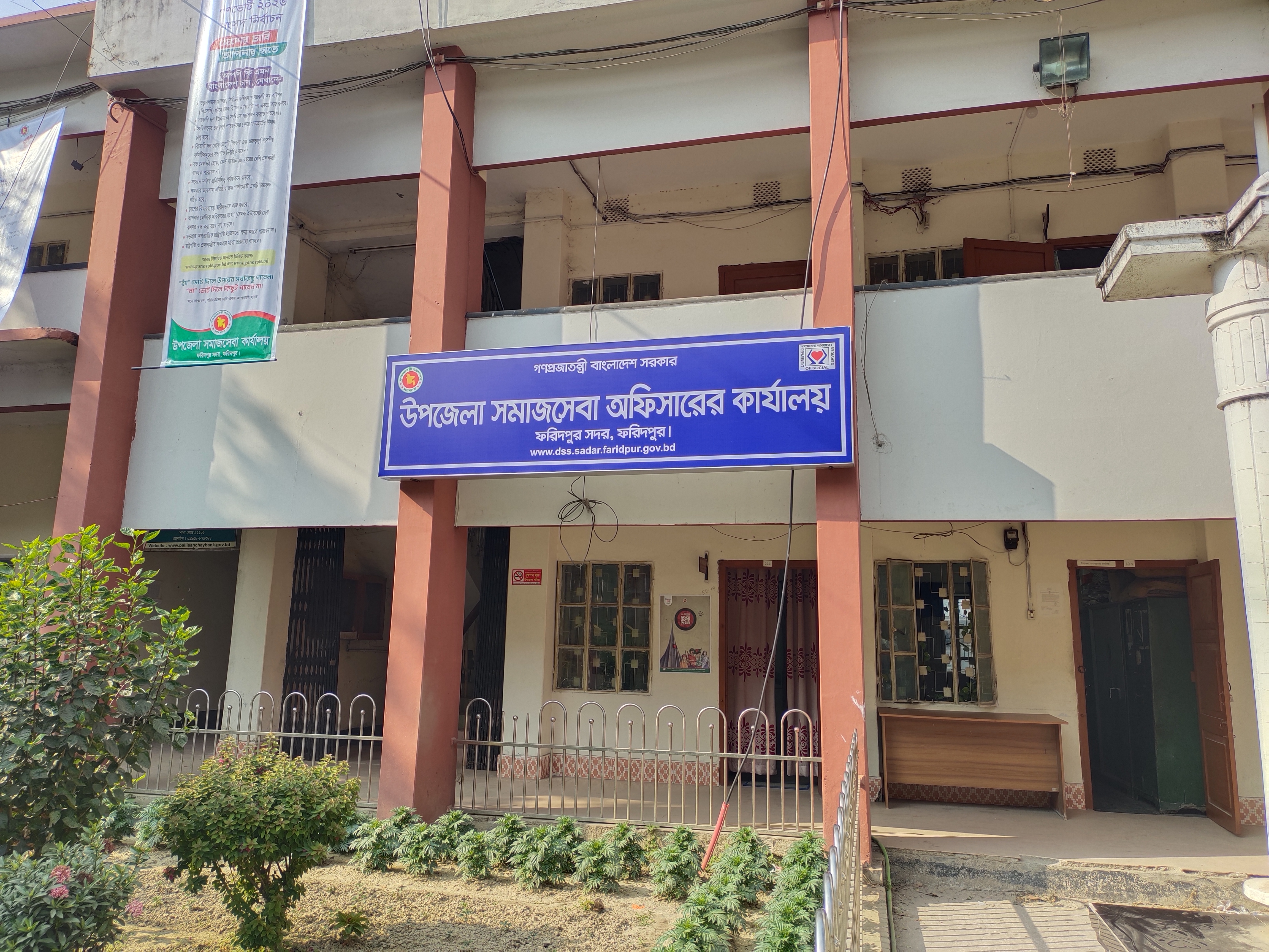 উপজেলা সমাজসেবা কার্যালয়, ফরিদপুর সদর, ফরিদপুর