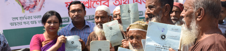 ভাতা বিতরণ ব্যানার