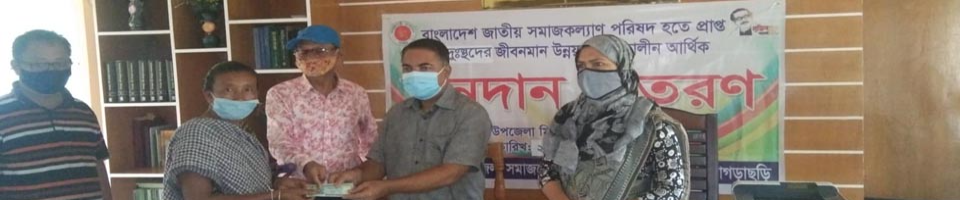 আর্থিক অনুদান প্রদান কর্মসুচী