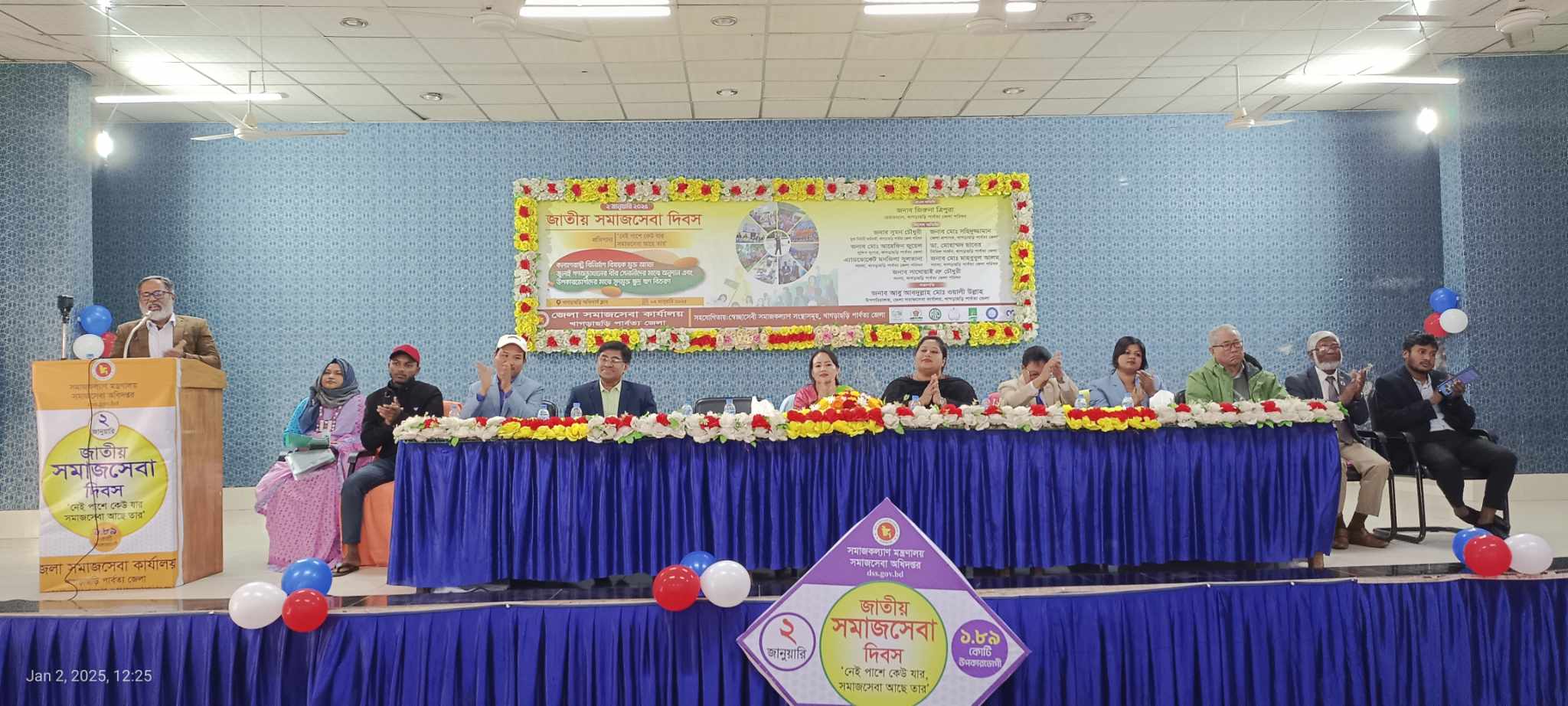 জাতীয় সমাজসেবা দিবস-২০২৫