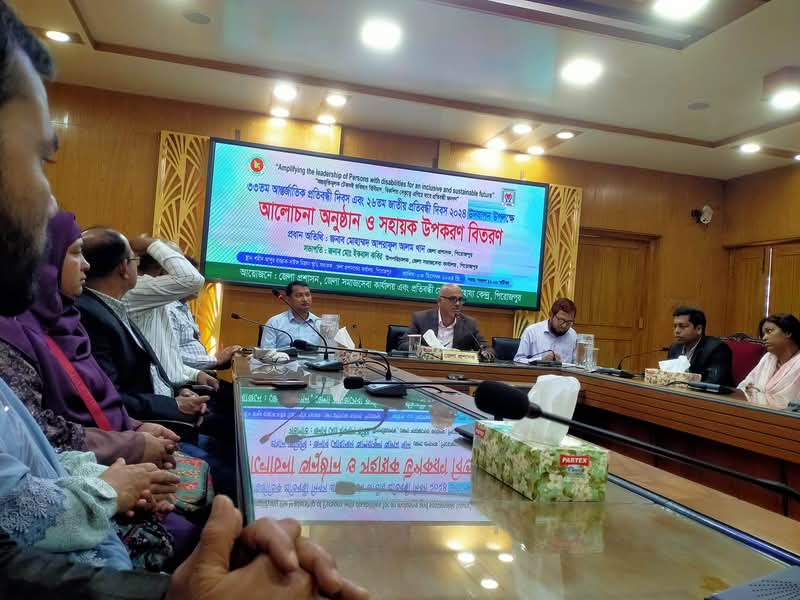 প্রতিবন্ধী দিবস