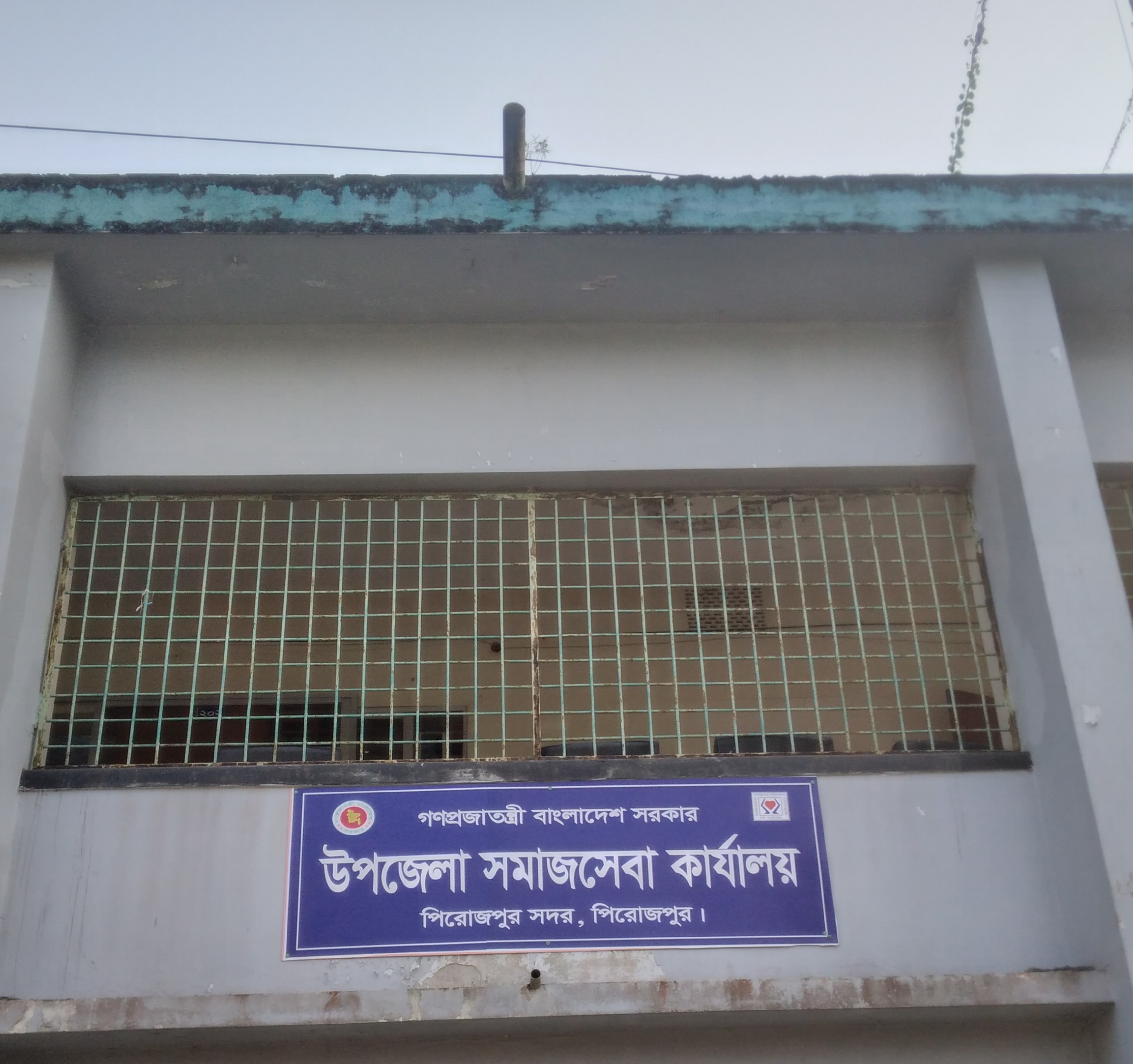 উপজেলা সমাজসেবা কার্যালয় ,সদর ,পিরোজপুর ।