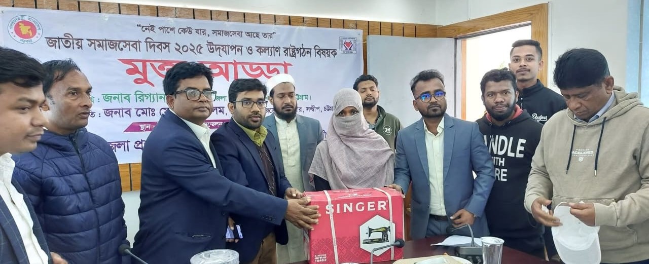 সমাজসেবা দিবস