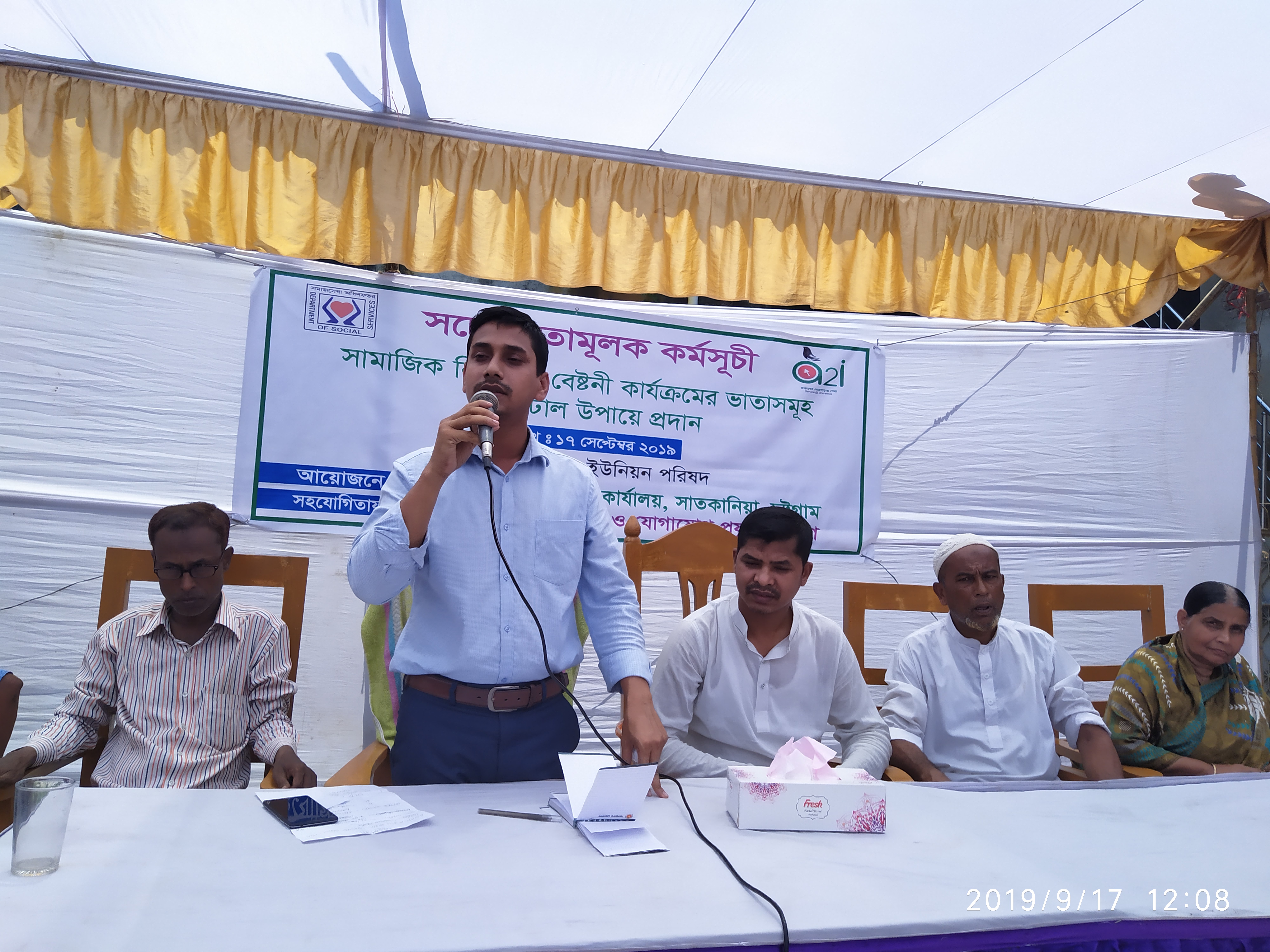 ডিজিটাল উপায়ে ভাতা বিতরণ সংক্রান্ত সচেতনতামূলক কর্মসূচি 