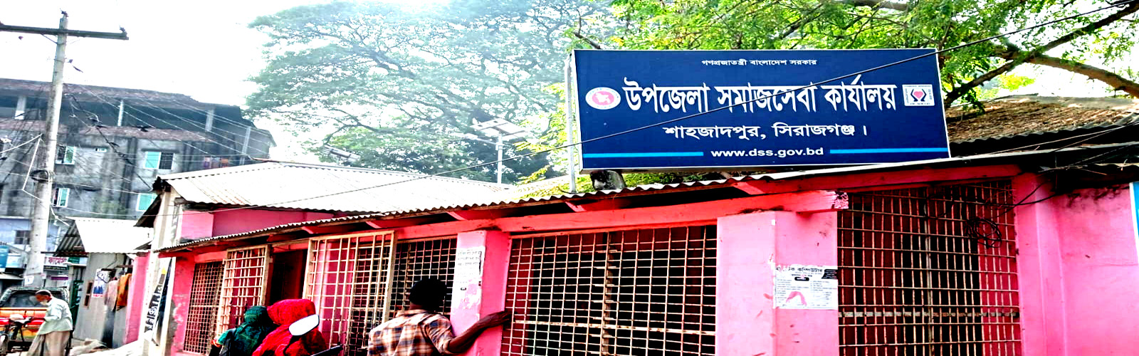 উপজেলা সমাজসেবা অফিসারের কার্যালয়, শাহজাদপুর, সিরাজগঞ্জ