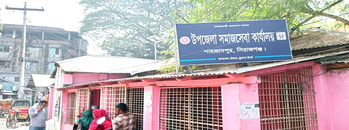 উপজেলা সমাজসেবা অফিস, শাহজাদপুর, সিরাজগঞ্জ