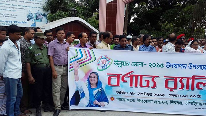উন্নয়ন মেলা-২০১৫ এর র‌্যালি