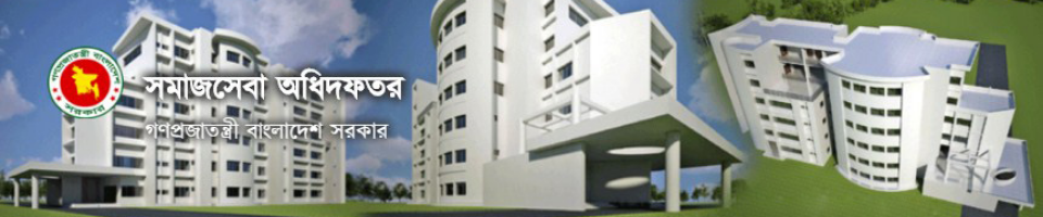 প্রস্তাবিত জেলা সমাজসেবা ভবণ