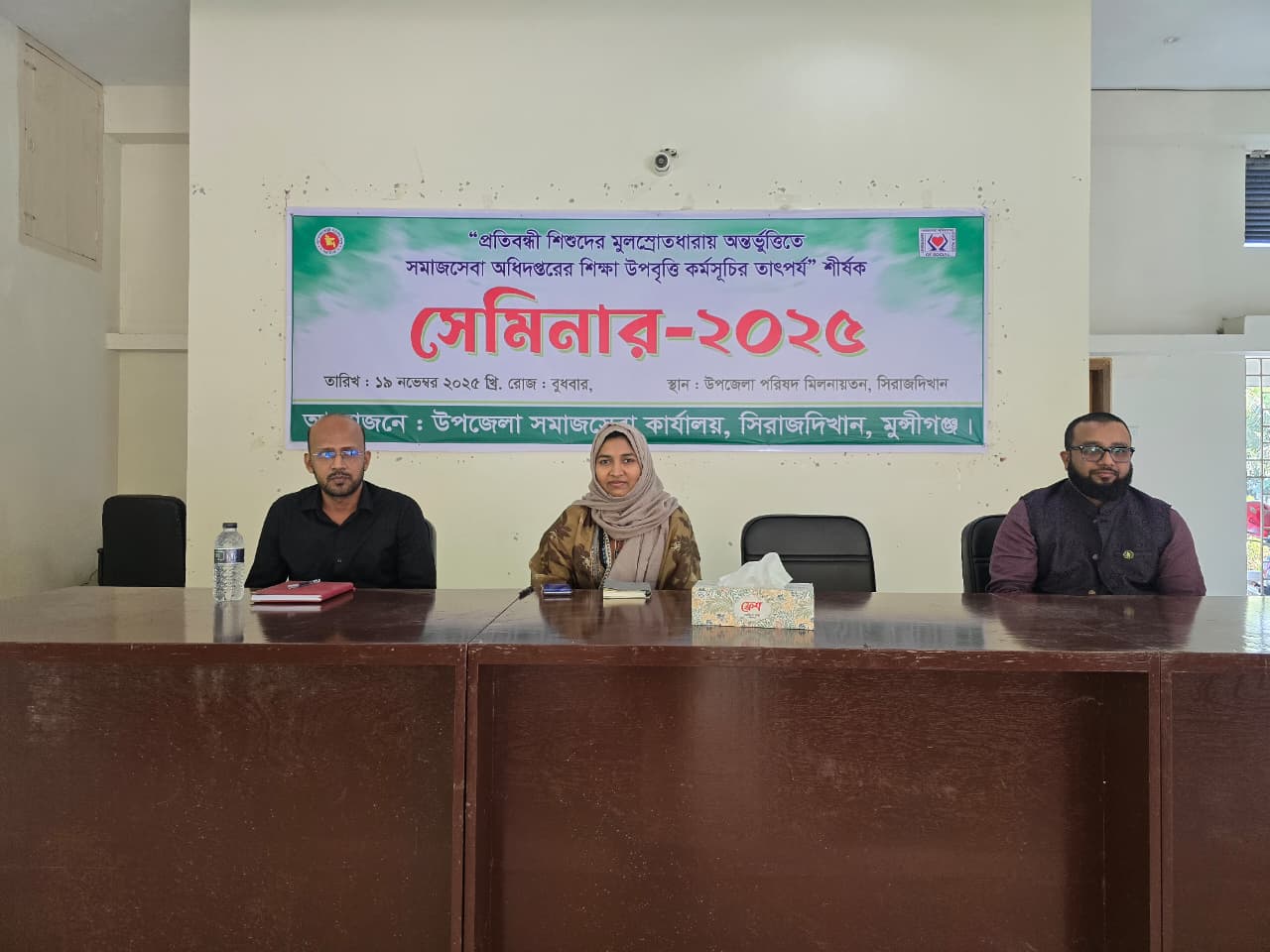 প্রতিবন্ধী শিশুদের মুল স্রোতধারায় অন্তর্ভুক্তিতে শিক্ষা উপবৃত্তি কর্মসূচির তাৎপর্য (সেমিনার) ২০২৫