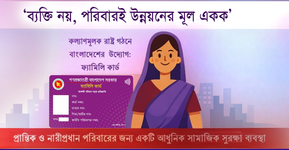 ফ্যামিলি কার্ড