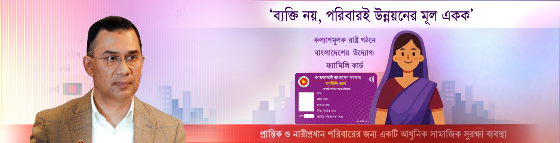 ফ্যামিলি কার্ড ব্যানার