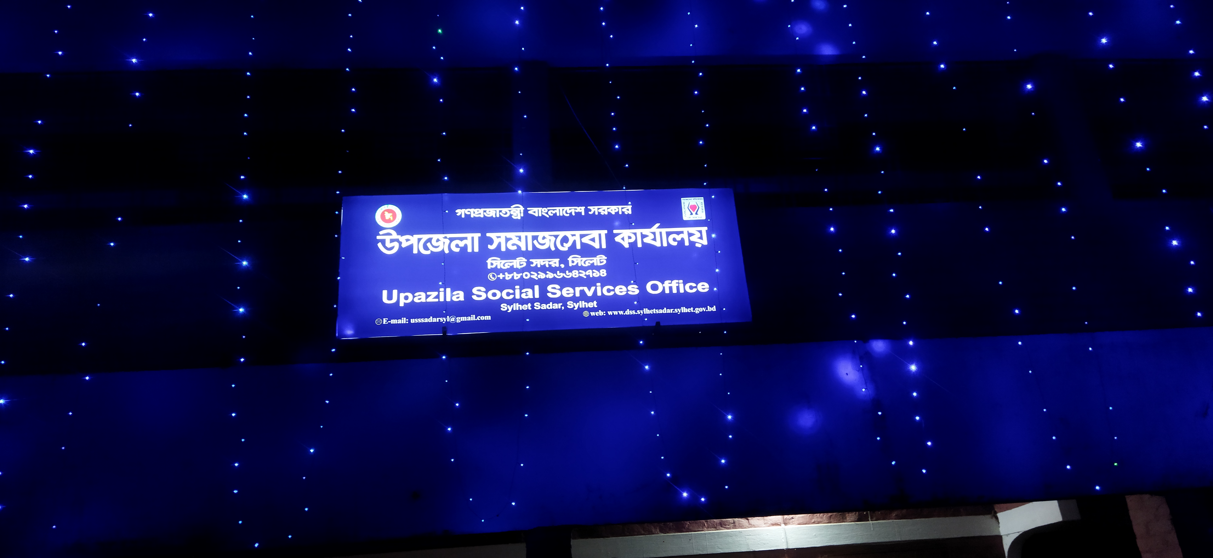 সমাজসেবা অফিস