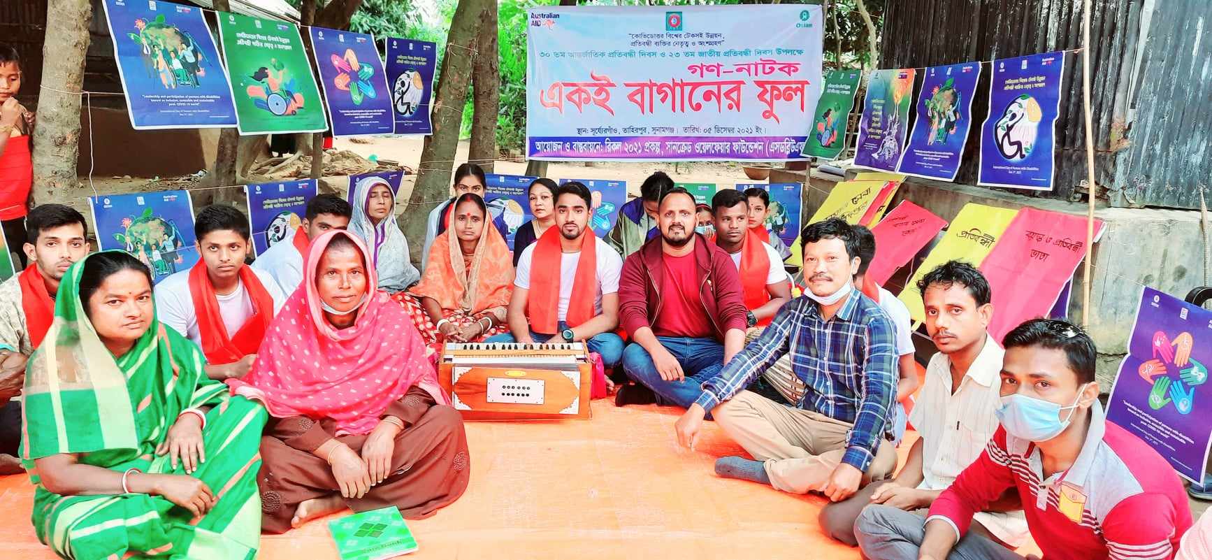 জাতীয় প্রতিবন্ধী দিবস উদযাপন ও গণ-নাটক মঞ্চায়ন 'একই বাগানের ফুল'