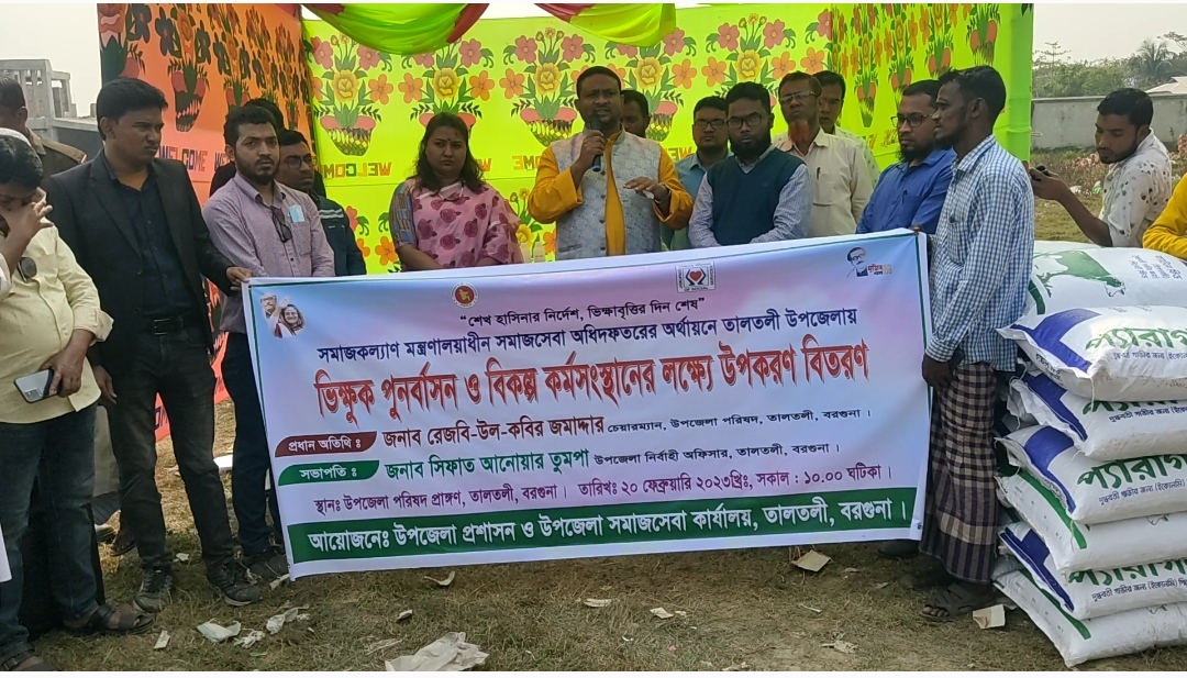 "ভিক্ষুক পুনর্বাসন ও বিকল্প কর্মসংস্থান কর্মসূচির" আওতায় উপকরণ বিতরণ