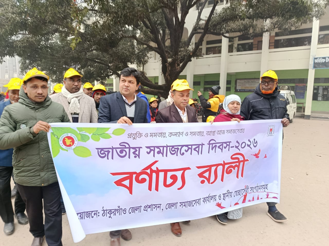 জাতীয় সমাজসেবা দিবস ২০২৬