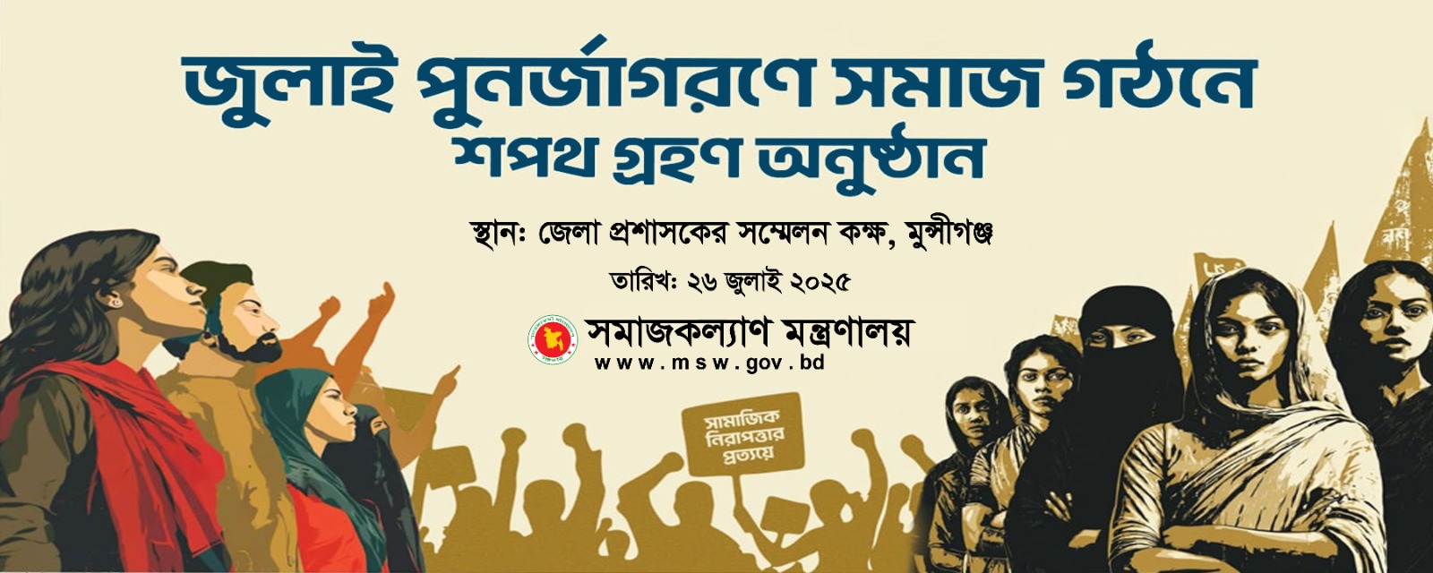 জুলাই পুনজাগরণে শপথ