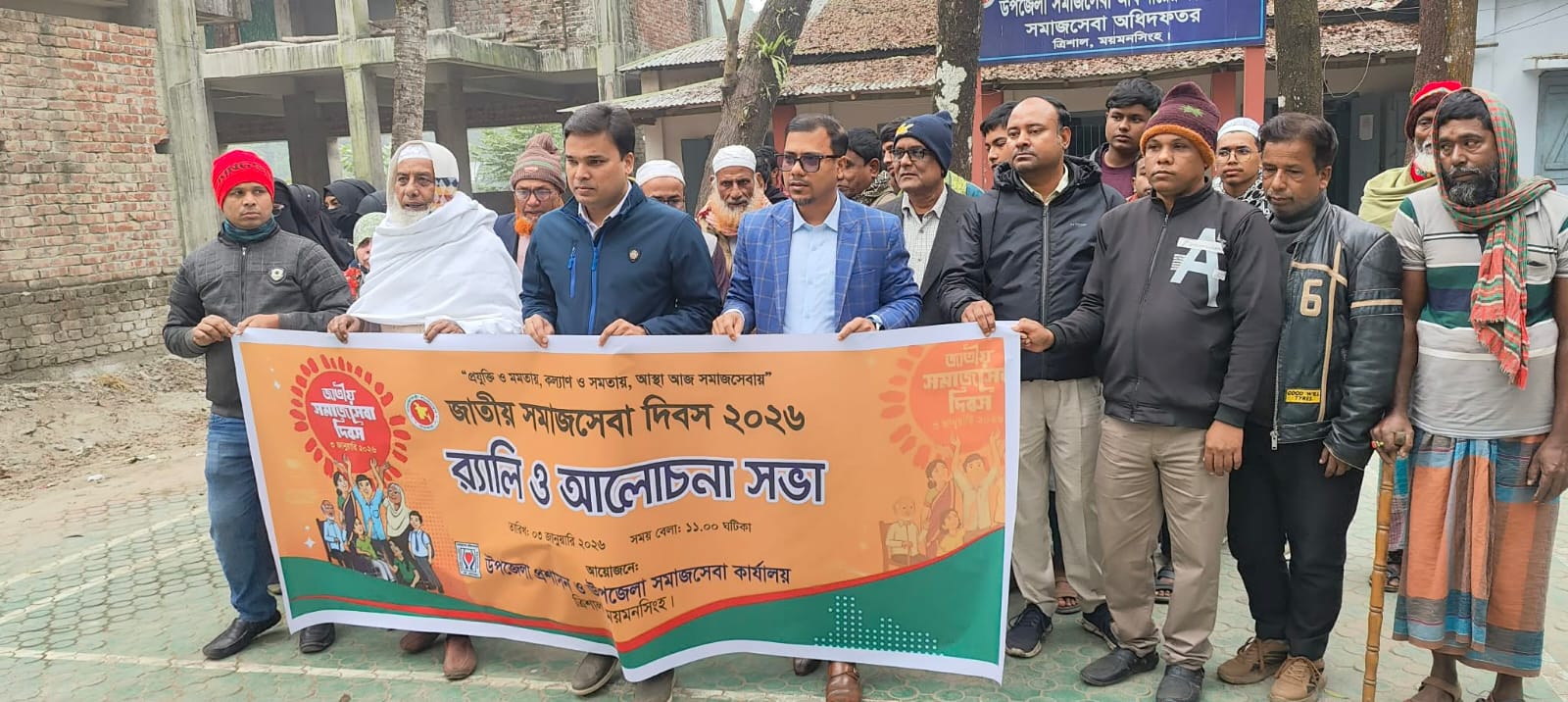 সমাজসেবা দিবস র‌্যালী