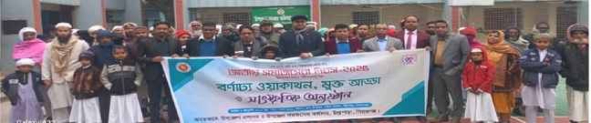 সমাজসেবা দিবস ওয়াকথন