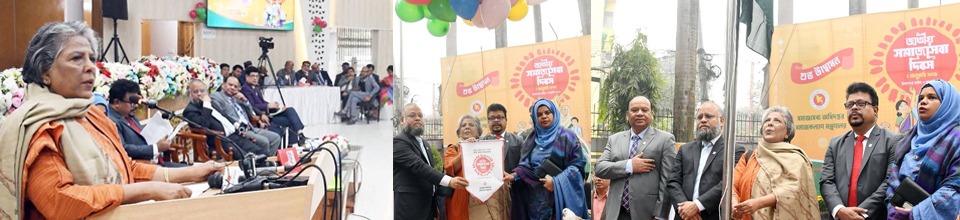 জাতীয় সমাজসেবা দিবস ২০২৬