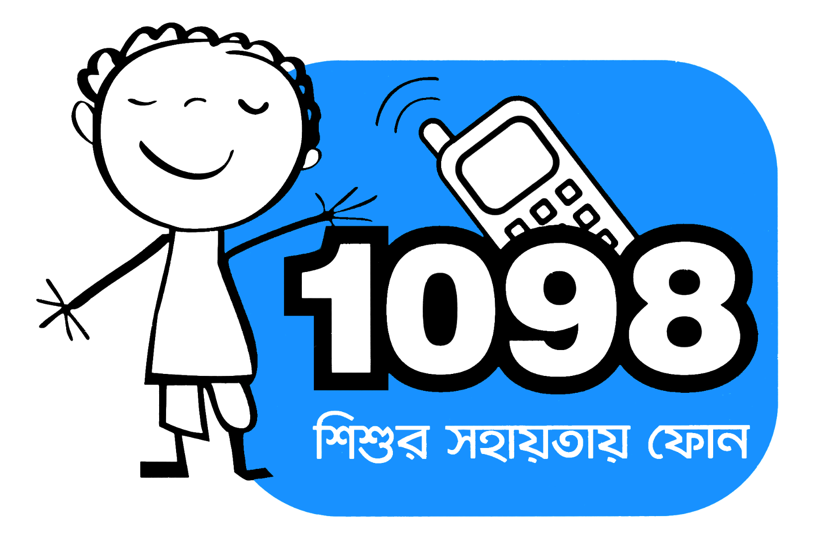 চাইল্ড হেল্পলাইন