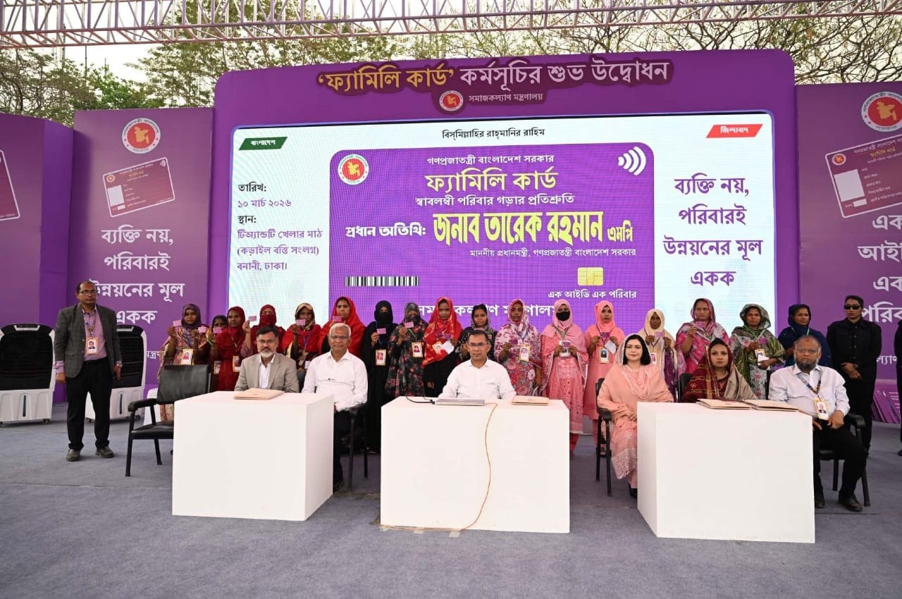 ১০ মার্চ ২০২৬, মঙ্গলবার রাজধানীর বনানী টিঅ্যান্ডটি খেলার মাঠে মাননীয় প্রধানমন্ত্রী তারেক রহমান 'ফ্যামিলি কার্ড' বিতরণ কার্যক্রমের শুভ উদ্বোধন করেন।