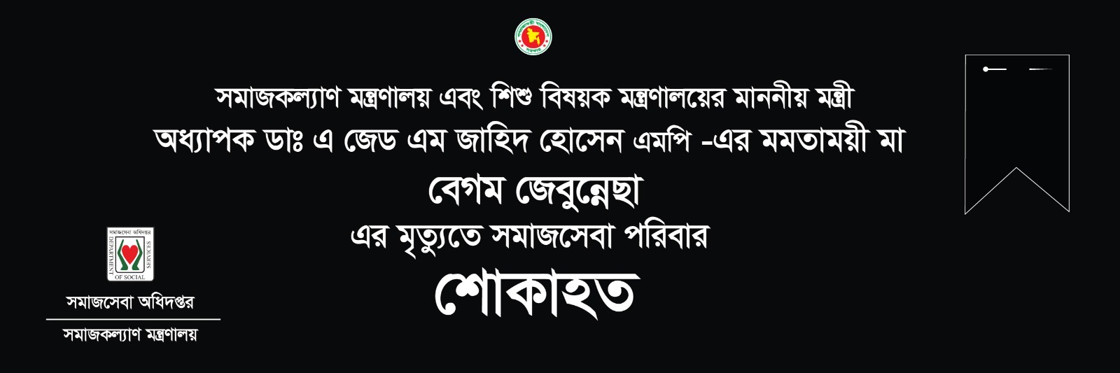 শোকাহত