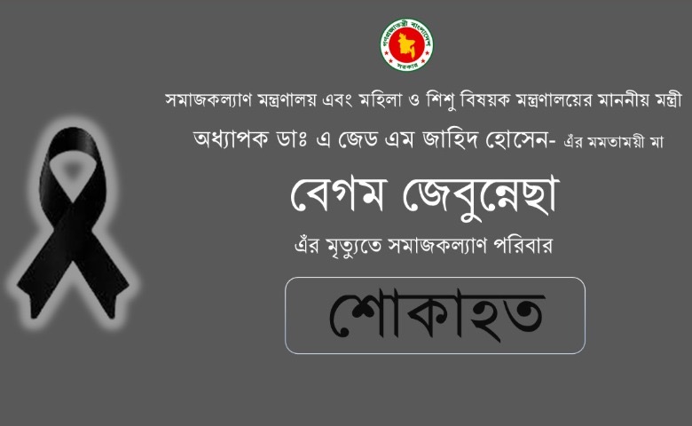 শোকাহত