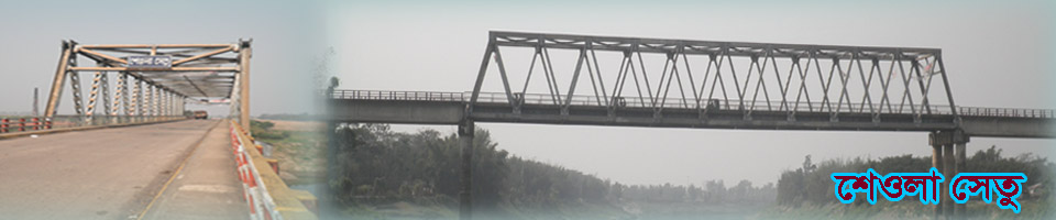 শেওলা সেতু