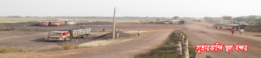 সুতার কান্দি স্থল বন্দর