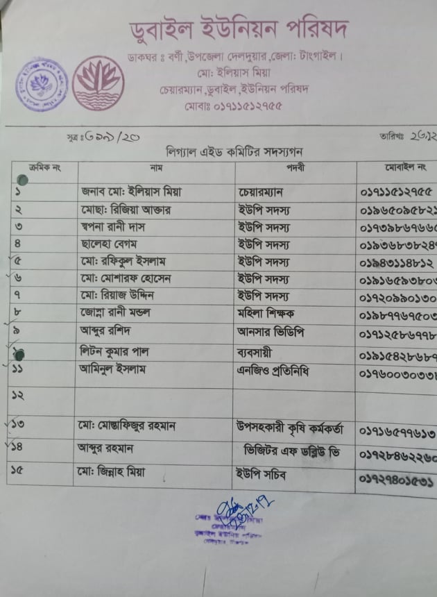 লিগ্যাল এইড 