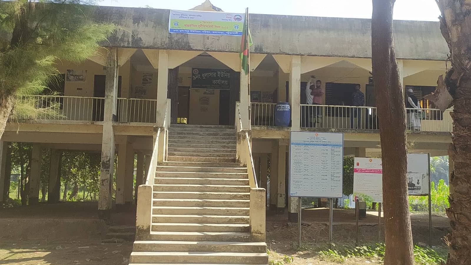 ধুলাসার ইউনিয়ন পরিষদ