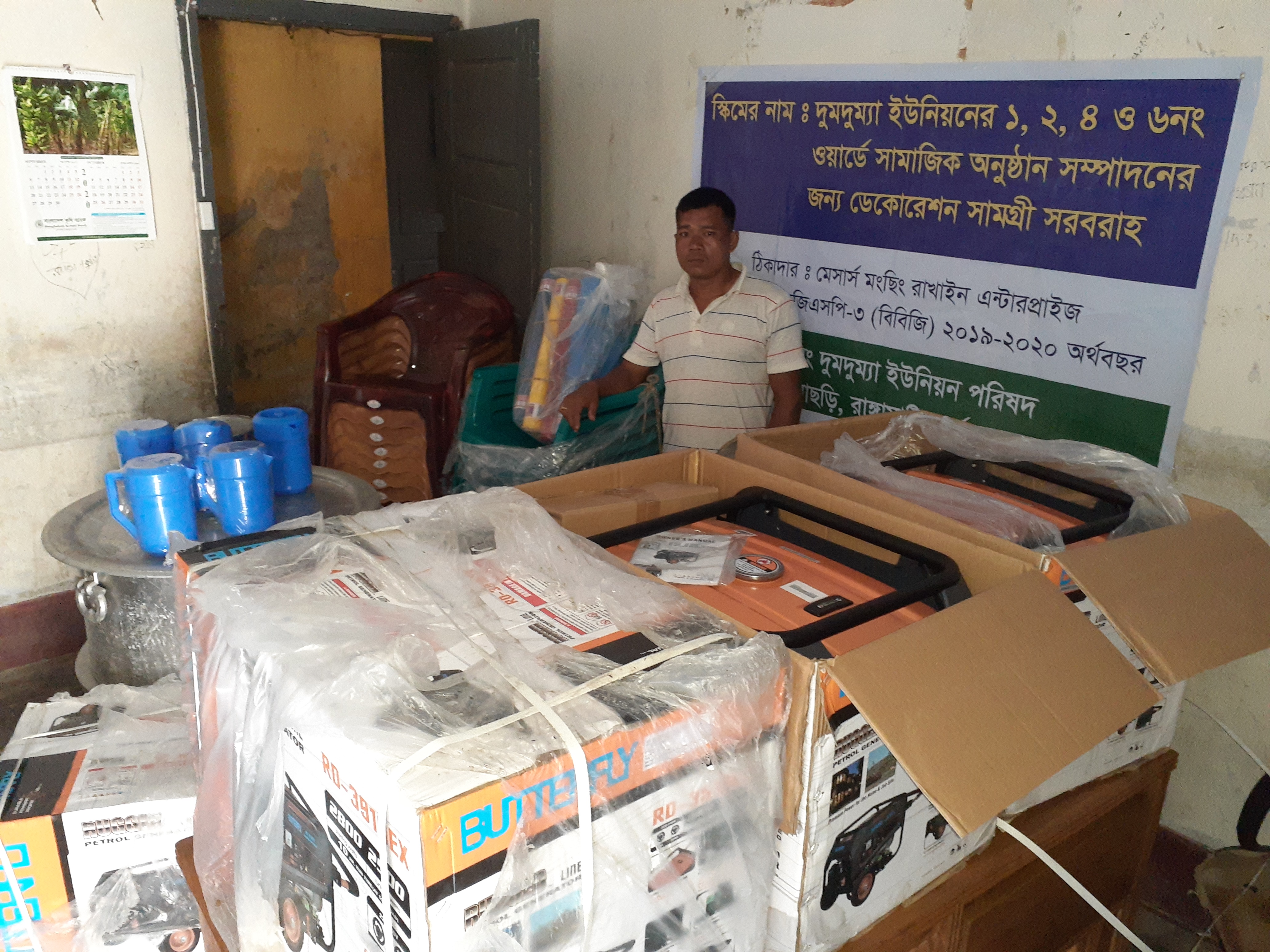 ডেকোরেশন সামগ্রী সরবরাহ