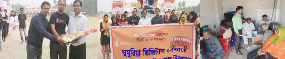 ডুমুরিয়া ডিজিটাল সেন্টারে বাসের টিকিটের শুভ উদ্বোধন