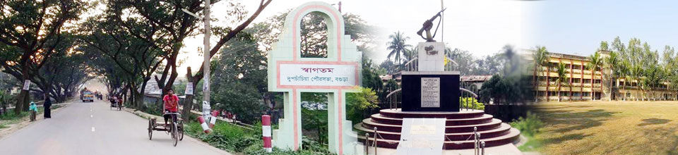 দুপচাঁচিয়া উপজেলার প্রবেশ পথ এবং শহিদ স্মৃতি অম্লান ।