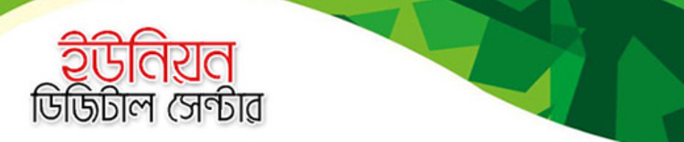 ডিজিটাল সেন্টার