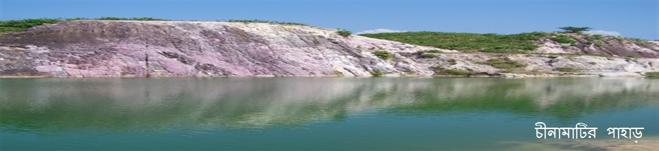 চীনা মাটির পাহাড়; দূর্গাপুরের প্রতিচ্ছবি