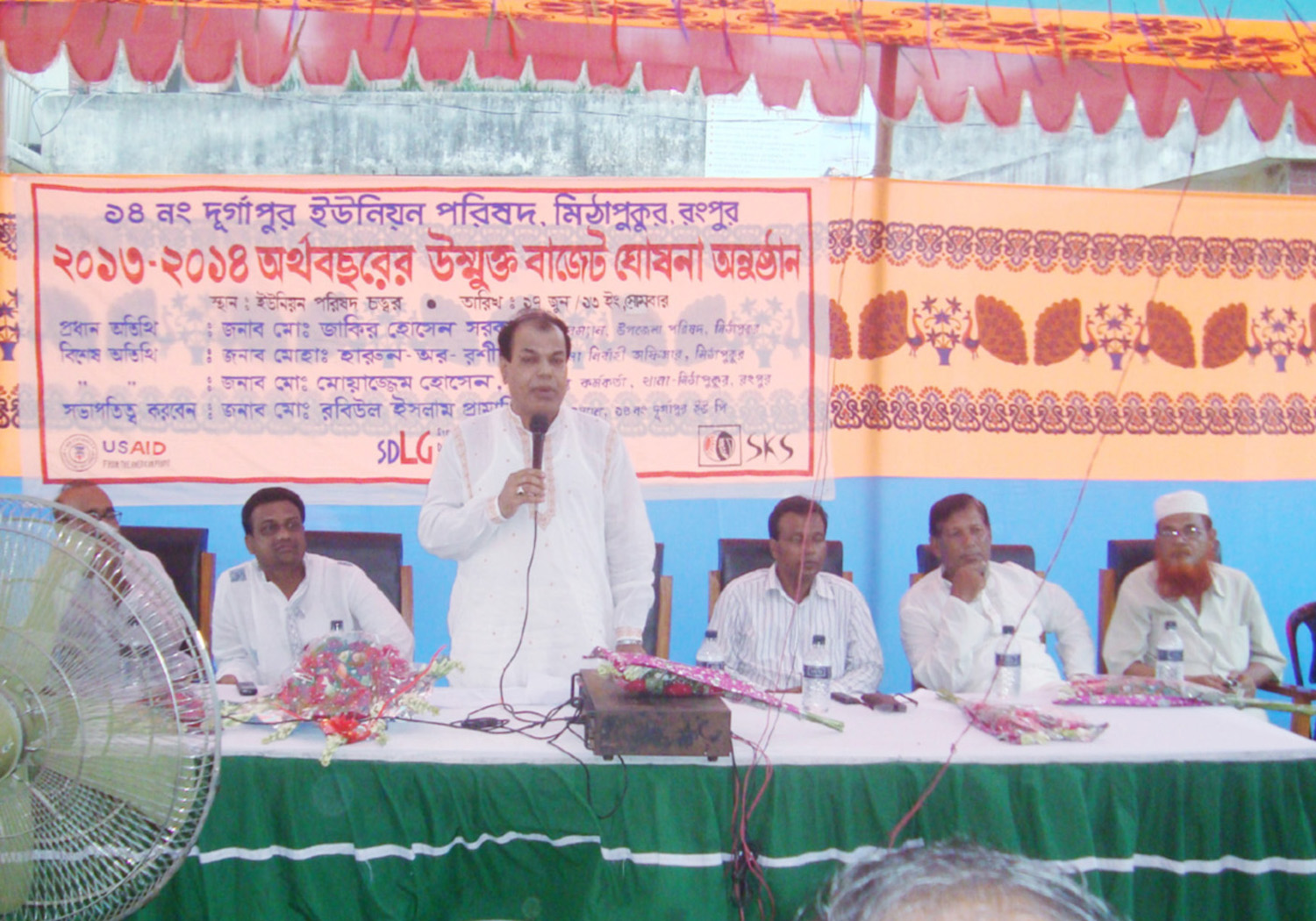 বাজেট সভা