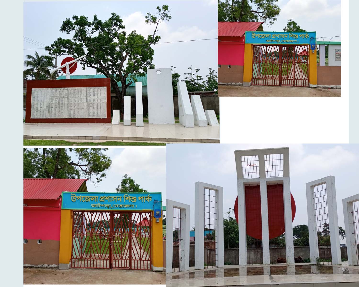 আটপাড়া শহীদ মিনার, স্মৃতি সৌধ, আটপাড়া শিশু পার্ক