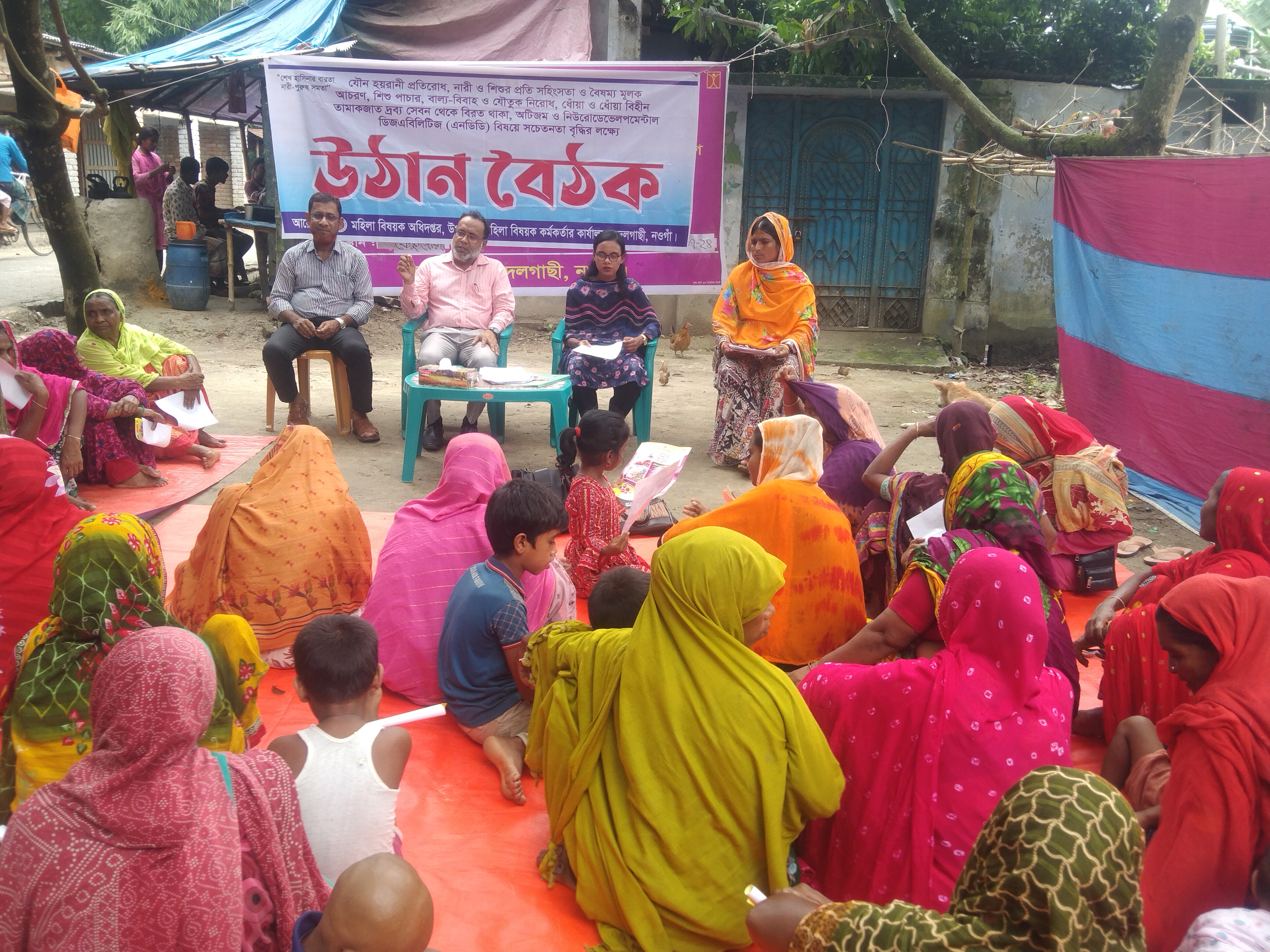 উঠান বৈঠক