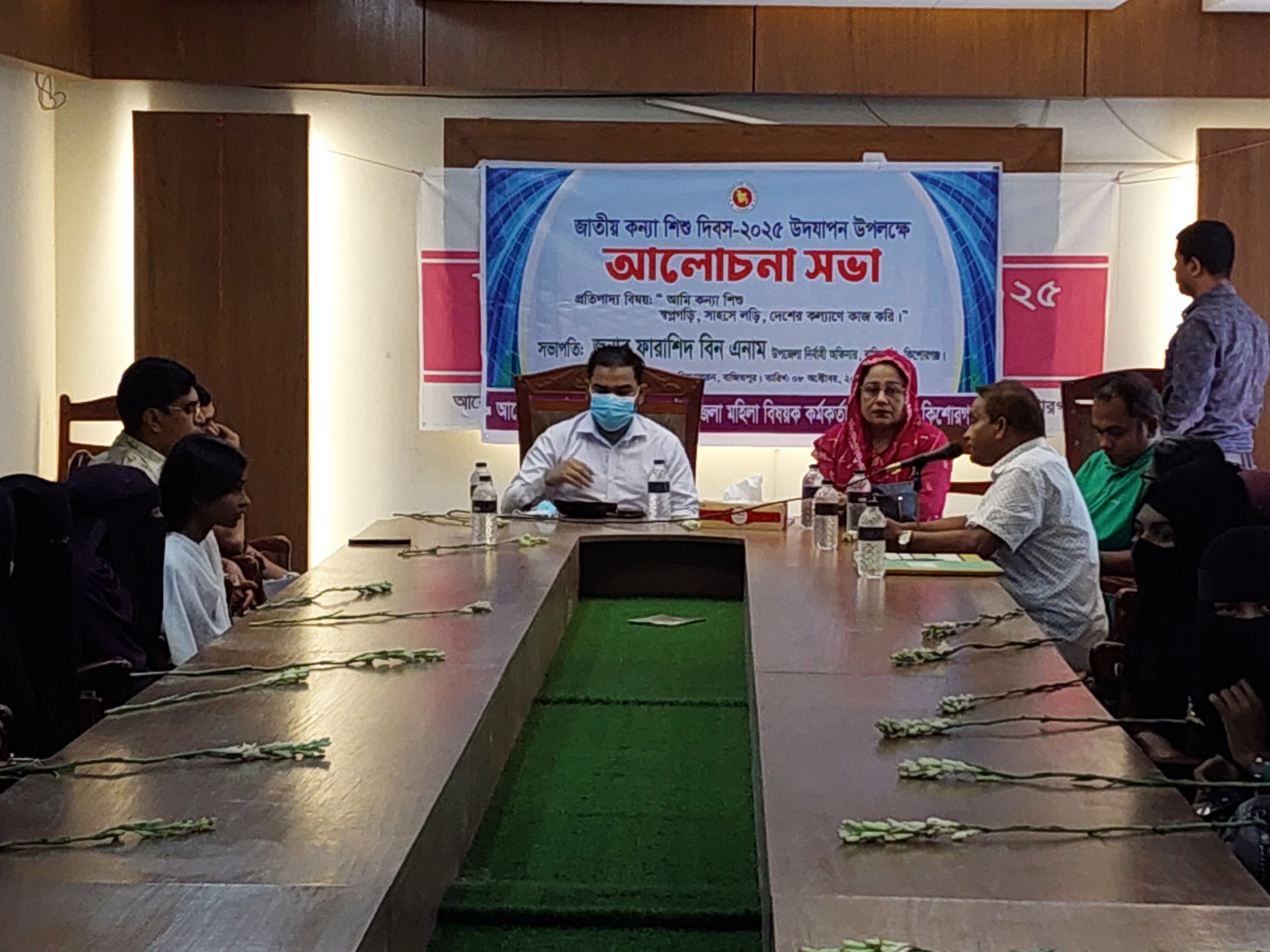 জাতীয় কন্যা দিবস 2025 খ্রি. উদযাপনের ছবি।