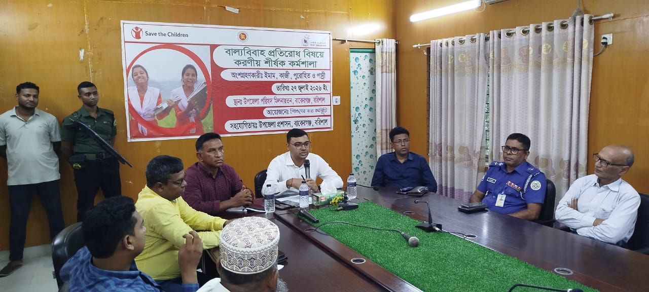 বাল্য বিবাহ প্রতিরোধ সভা