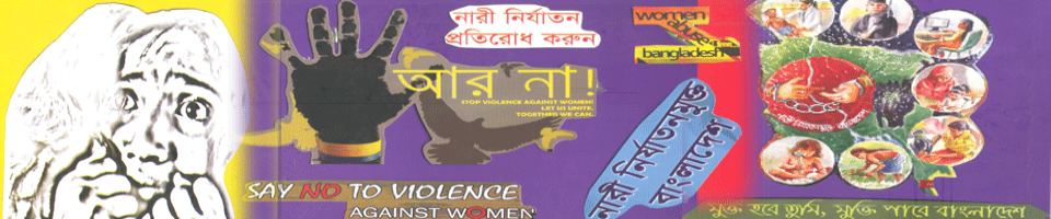 নারী নির্যাতন প্রতিরোধ