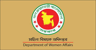 উপজেলা মহিলা বিষয়ক কর্মকর্তার কার্যালয়