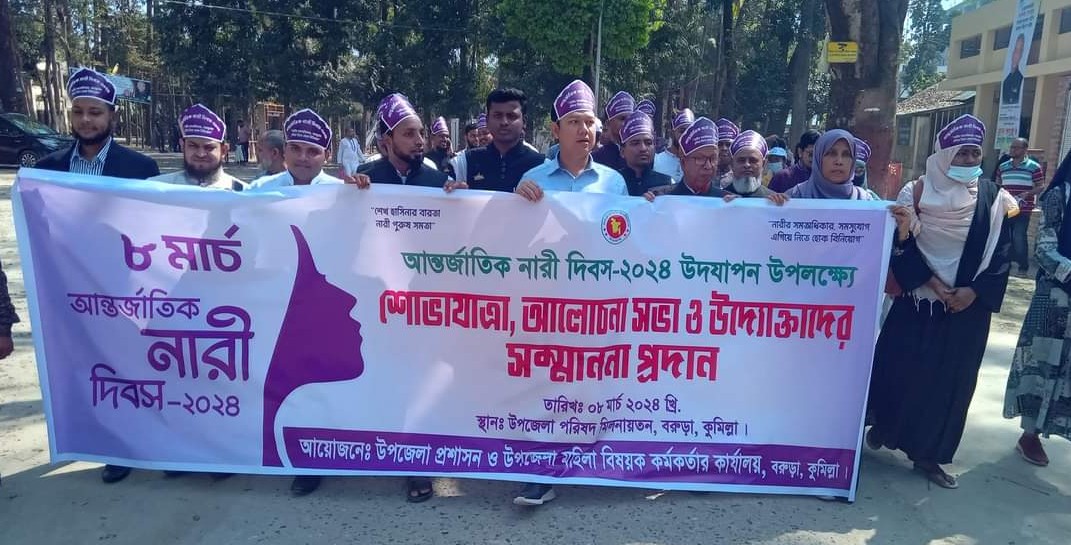 আন্তর্জাতিক নারী দিবস ২০২৪